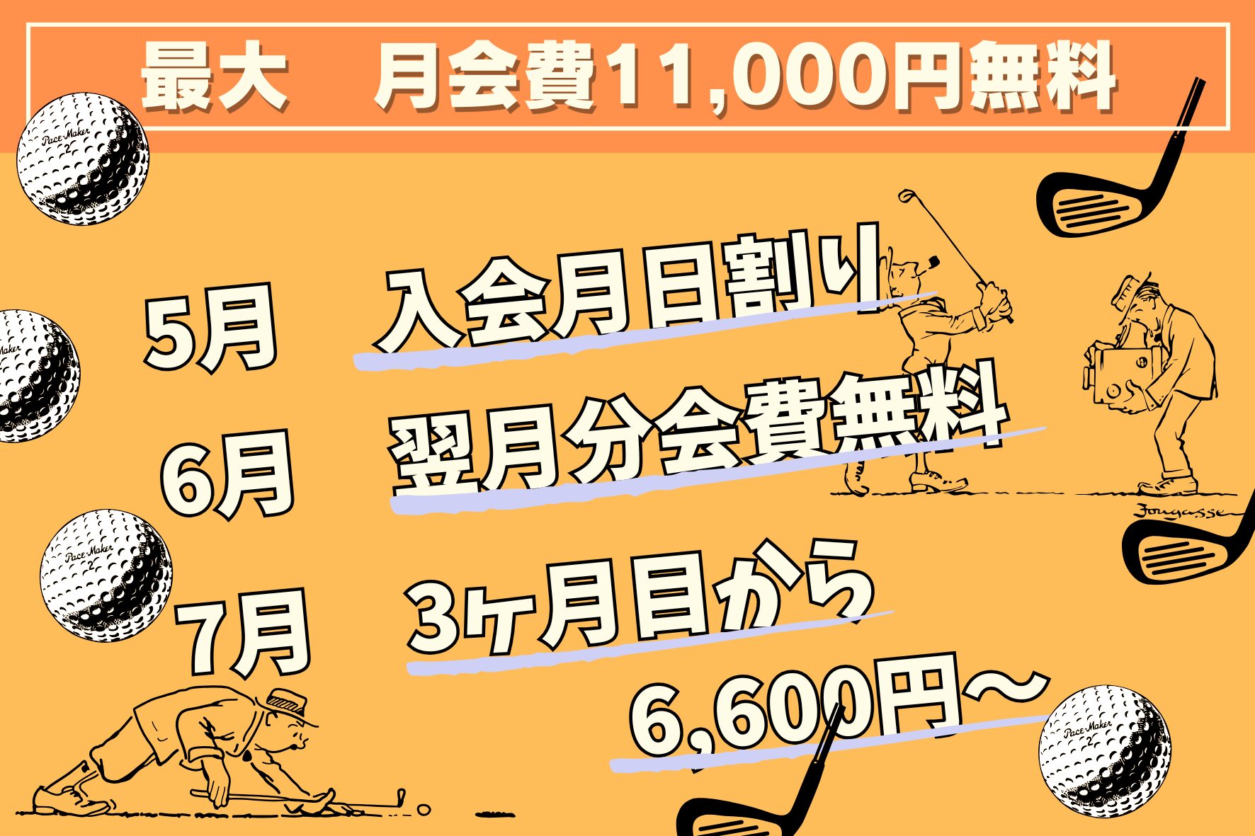 新規入会キャンペーン！厚木市のゴルフ練習場