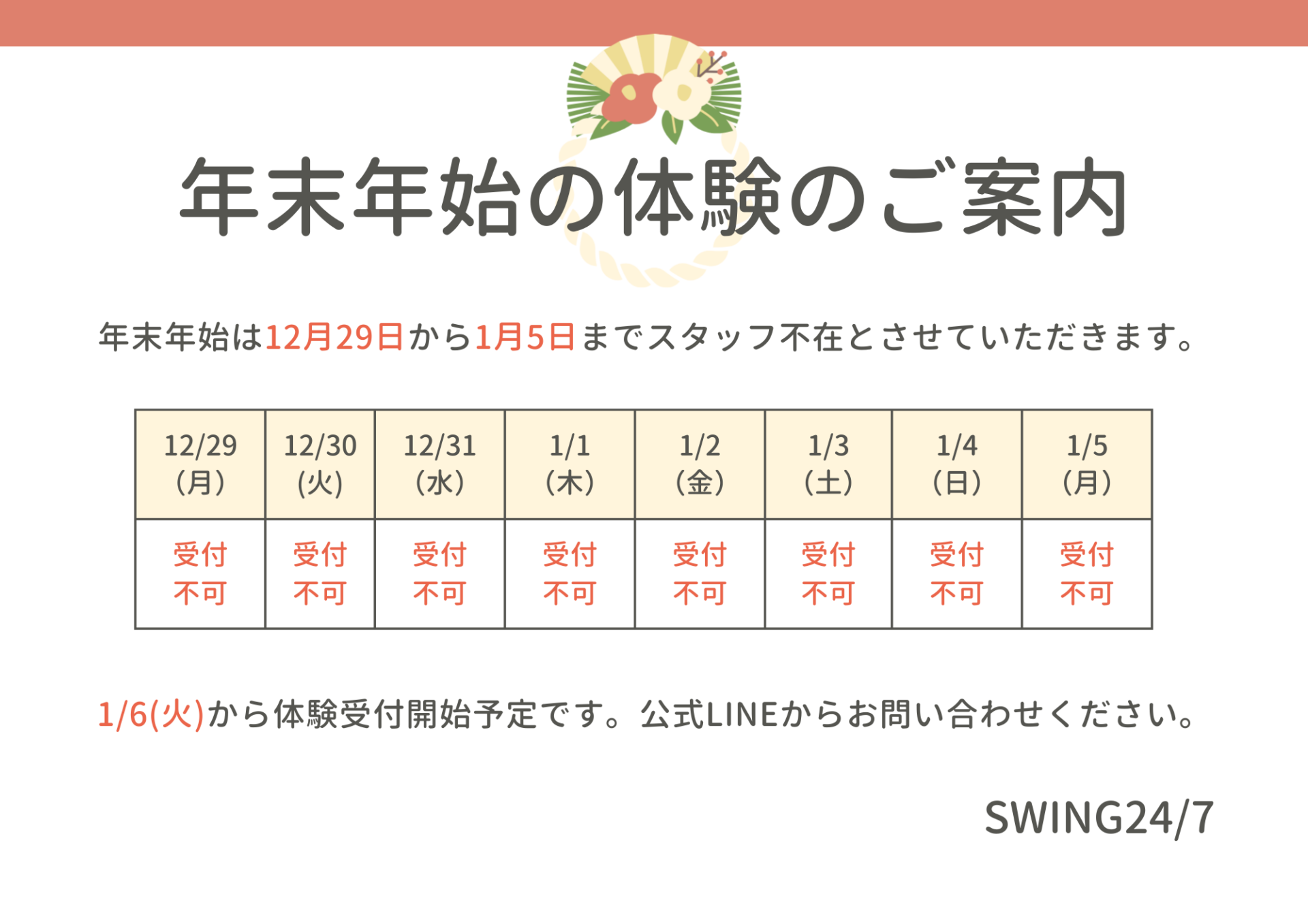 年末年始の体験受付のお知らせ　厚木市のゴルフ練習場