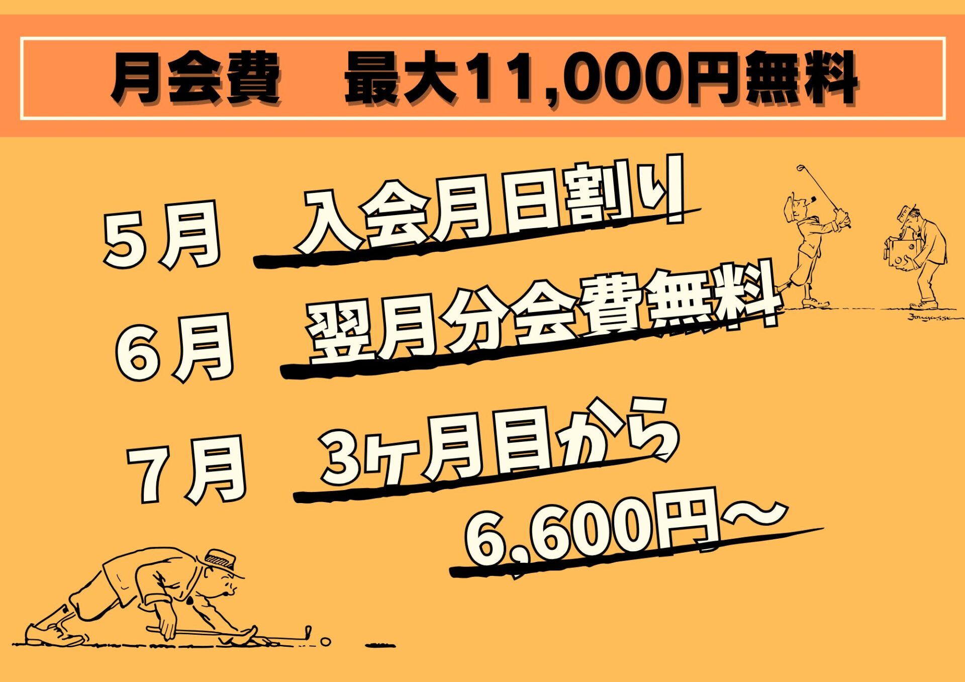 5月の新規入会キャンペーン　本厚木店
