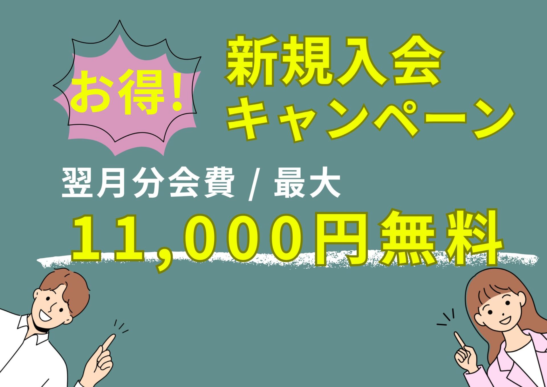 6月の新規入会キャンペーン　本厚木店